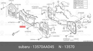 Запчасть SUBARU 13570AA045