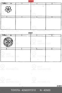 Запчасть TOYOTA 42603YY310