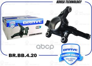 Запчасть BRAVE BRBB420