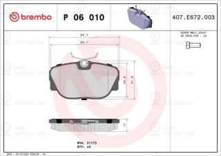 Комплект тормозных колодок (дисковый тормоз) BREMBO P06010