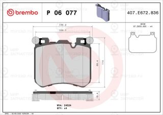Запчасть BREMBO P06077