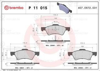 Запчасть BREMBO P11015