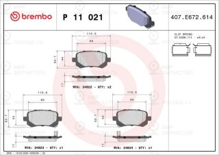 Комплект тормозных колодок (дисковый тормоз) BREMBO P11021
