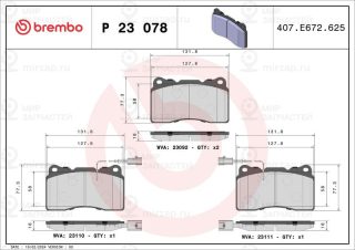 Запчасть BREMBO P23078