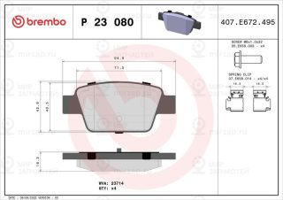 Запчасть BREMBO P23080