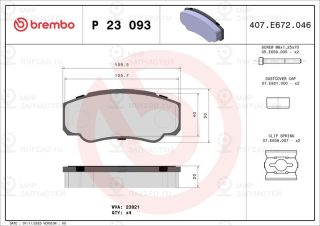 Комплект тормозных колодок (дисковый тормоз) BREMBO P23093