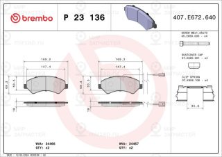 Запчасть BREMBO P23136