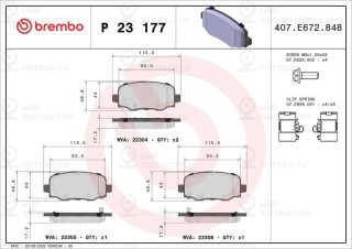 Запчасть BREMBO P23177