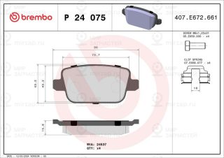 Запчасть BREMBO P24075