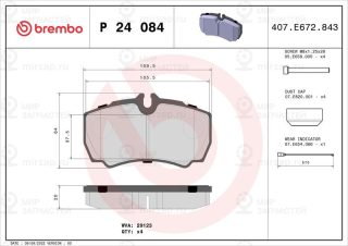 Запчасть BREMBO P24084