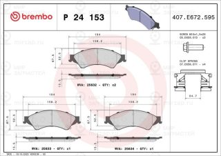 Комплект тормозных колодок (дисковый тормоз) BREMBO P24153