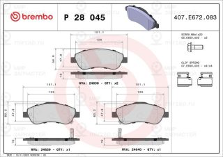 Запчасть BREMBO P28045
