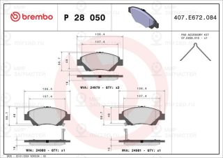 Запчасть BREMBO P28050