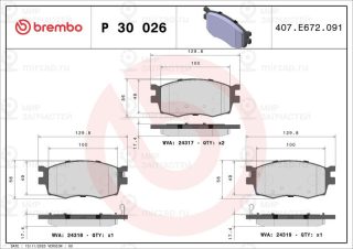 Комплект тормозных колодок (дисковый тормоз) BREMBO P30026