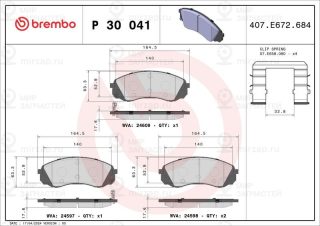 Запчасть BREMBO P30041