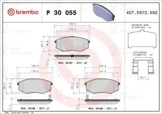 Запчасть BREMBO P30055