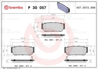 Запчасть BREMBO P30057