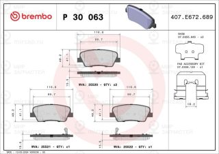 Запчасть BREMBO P30063
