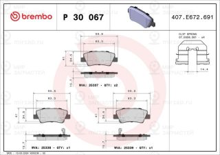 Запчасть BREMBO P30067