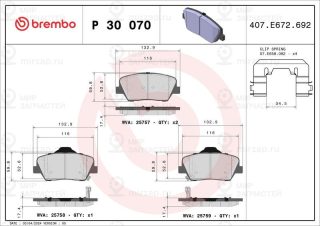 Запчасть BREMBO P30070