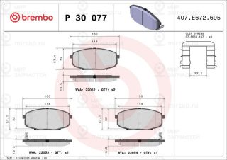Запчасть BREMBO P30077