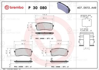 Запчасть BREMBO P30080