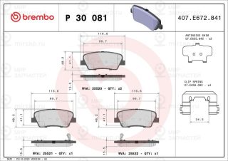 Запчасть BREMBO P30081