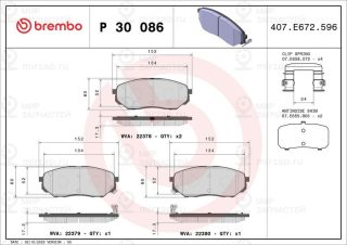 Запчасть BREMBO P30086