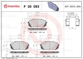 Запчасть BREMBO P30093