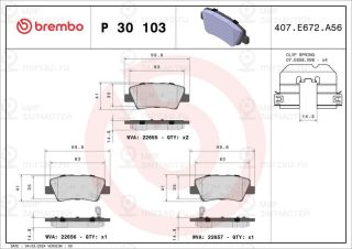 Комплект тормозных колодок (дисковый тормоз) BREMBO P30103