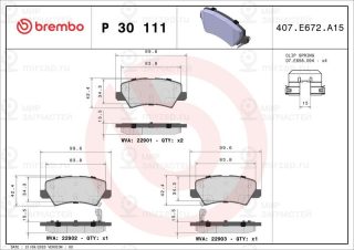 Комплект тормозных колодок (дисковый тормоз) BREMBO P30111