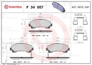 Комплект тормозных колодок (дисковый тормоз) BREMBO P34007
