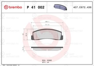 Запчасть BREMBO P41002