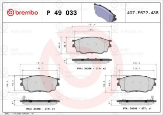 Комплект тормозных колодок (дисковый тормоз) BREMBO P49033