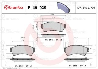 Запчасть BREMBO P49039