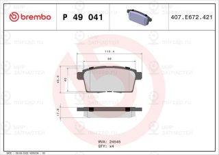 Запчасть BREMBO P49041