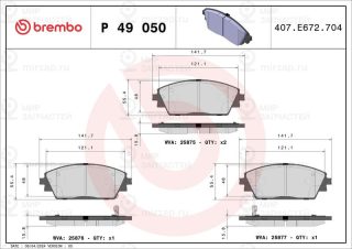 Запчасть BREMBO P49050