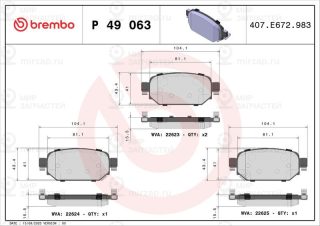 Комплект тормозных колодок (дисковый тормоз) BREMBO P49063