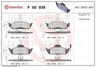 Комплект тормозных колодок (дисковый тормоз) BREMBO P50039