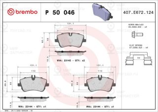 Запчасть BREMBO P50046