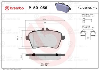 Запчасть BREMBO P50056