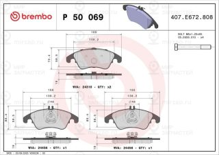 Запчасть BREMBO P50069