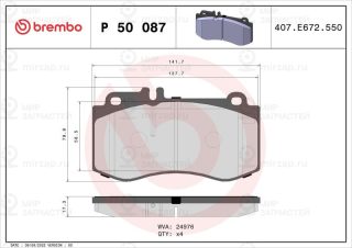 Запчасть BREMBO P50087