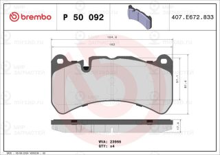 Запчасть BREMBO P50092