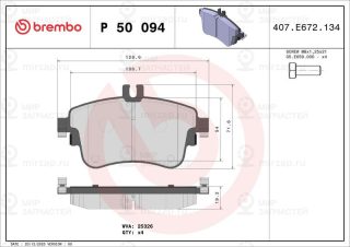 Запчасть BREMBO P50094