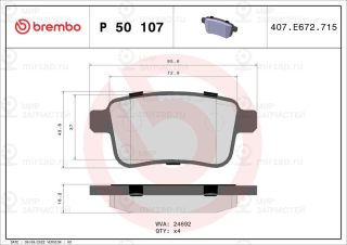 Запчасть BREMBO P50107