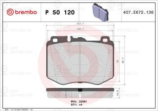 Запчасть BREMBO P50120