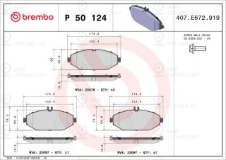 Запчасть BREMBO P50124