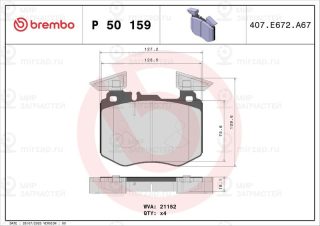 Запчасть BREMBO P50159