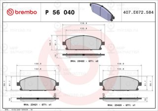 Запчасть BREMBO P56040